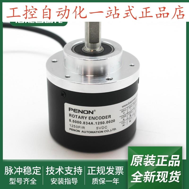 全新8.5000.834B.5000.0100电机旋转编码器8.5000.834A.1250.0020
