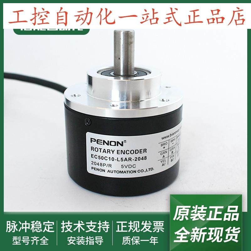 EC50C10L5AR2048光电旋转编码器EC50C10L5PR40965I1000