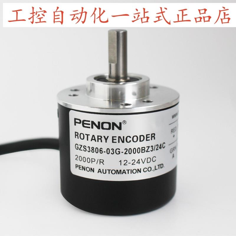 PENON旋转编码器GZS3806-03G-2000BZ3/24C全新 当日可发