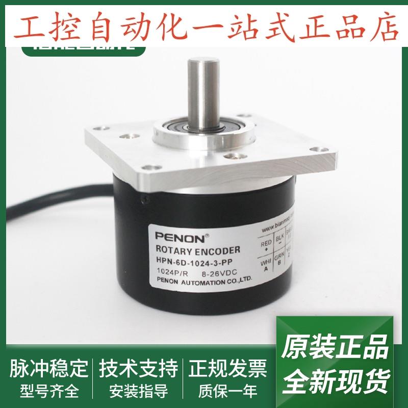 HPN-6D-1024-PP全新电机旋转编码器HPN-6D-1024-3-PP脉冲1024