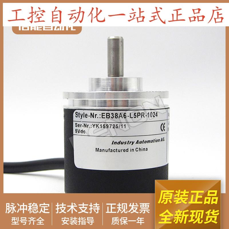 EB38A6-L5PR-1024编码器-360-800-500-2000-2048-3600-600-2500-