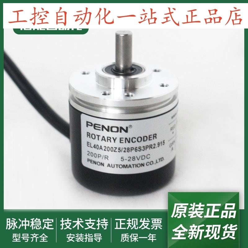 全新编码器EL40A200Z5/28C6X6PR/28P6S3PR2.915/28P6X6PR.2.915