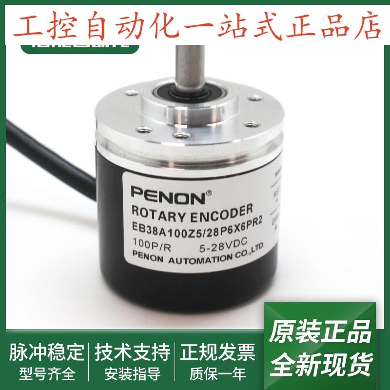 全新EB38A100Z5/28P6X6PR2旋转编码器EB38A100Z5/28N6X6PR.049C