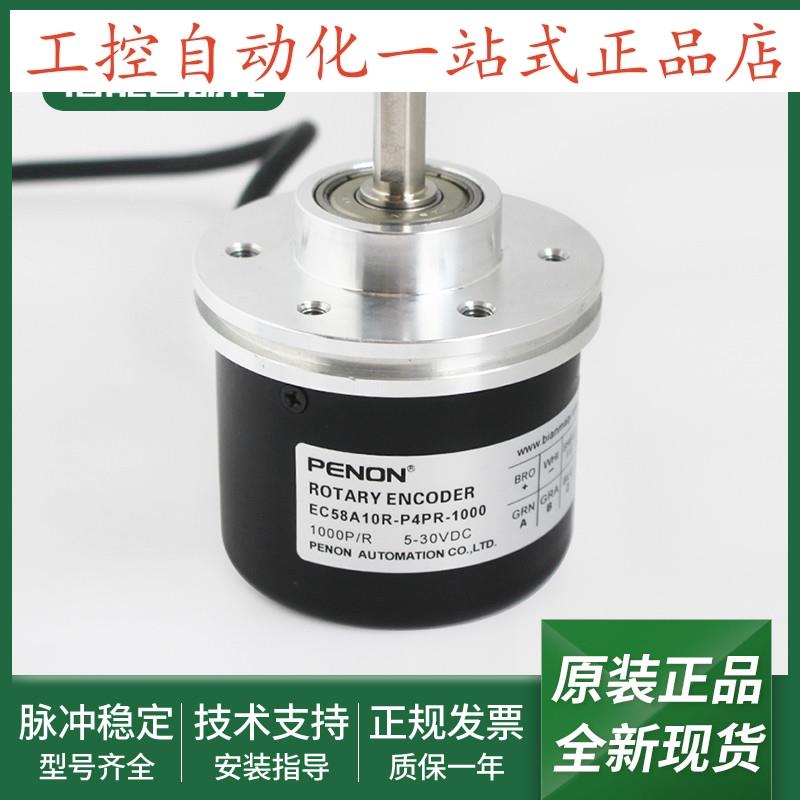电机旋转编码器EC58A10R-P4PR-1000质保一年EC58DR10-L5TR-500