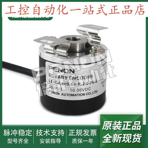 全新增量式编码器LEH38600E1R20P68光电旋转电机编码器
