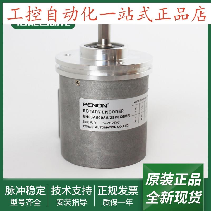 EH63A500S5/28P8X6MR电机旋转编码器EH63F200S8/24P12X3JR.L