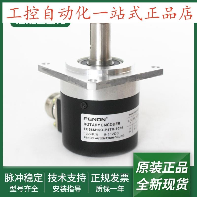 全新EB58M15Q-P4TR-1024旋转编码器EB58M15Q-P4JR-1024脉冲1024