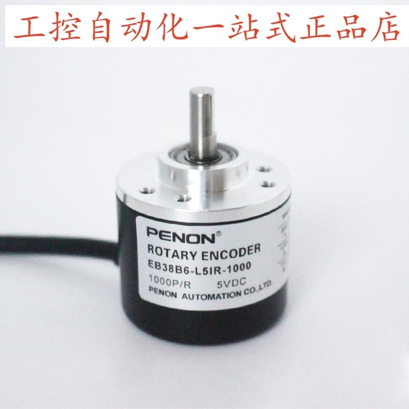 PENON旋转编码器EB38B6-L5IR-1000 EB38B6-L5AR-1250厂家直供