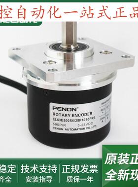 EL63E500S5/28P10S3PR3光电旋转编码器EL63E500S5/28N8X3PA当日发