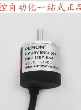PENON旋转编码器ZVH-6-50BM-E24F外径30轴径6脉冲50p/r