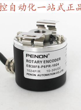 PENON旋转编码器EB38F8-P6PR-1024-1024/G-2500-360-100