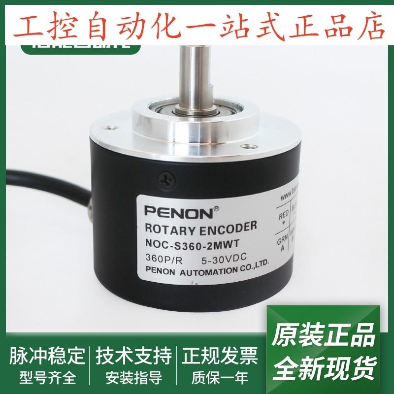 正品NOC-S360-2MWT-S30-S500-S1000旋转编码器输出稳定