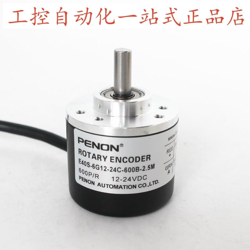 PENON编码器E40S-6G12-24C-600B-2.5M-400B-2.5M-1000B-2M
