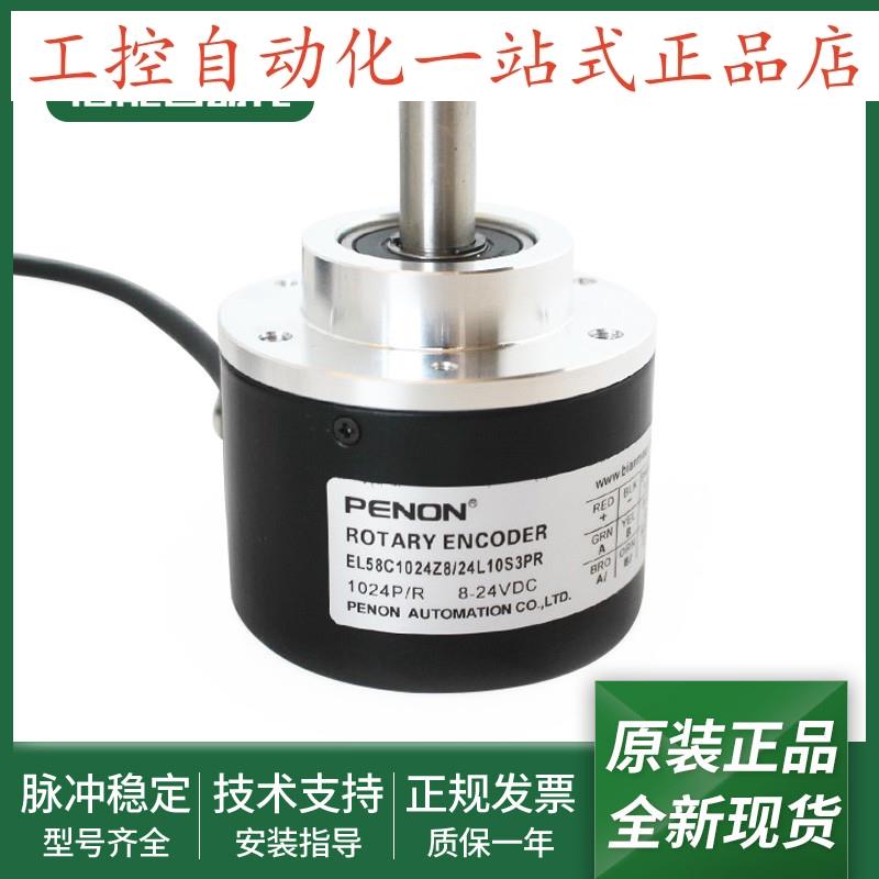 编码器EL58C1024Z8/24L10S3PR/24L10S6PR/24L10X6TR/24L6S6PR