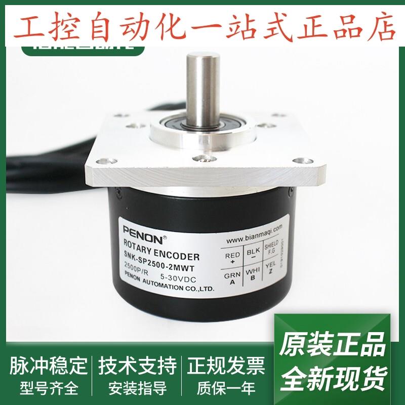 正品全新SNK-SP1000-2MWT横切机用旋转编码器SNK-SP2500-2MWT