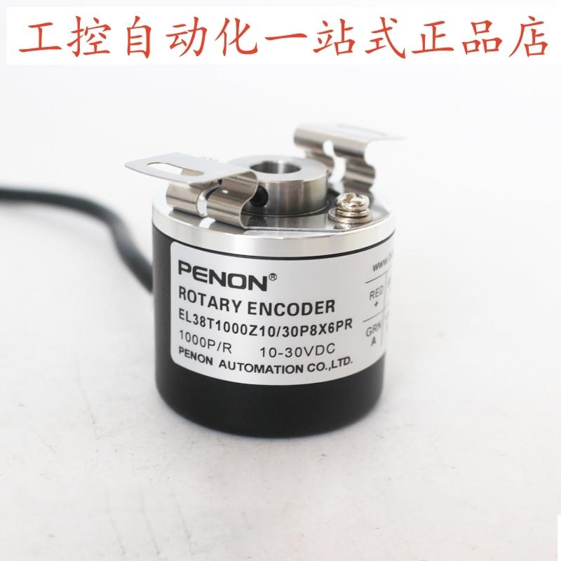 PENON编码器EL38T1000Z10/30P8X6PREL38T1024Z8/24L8X3PR2