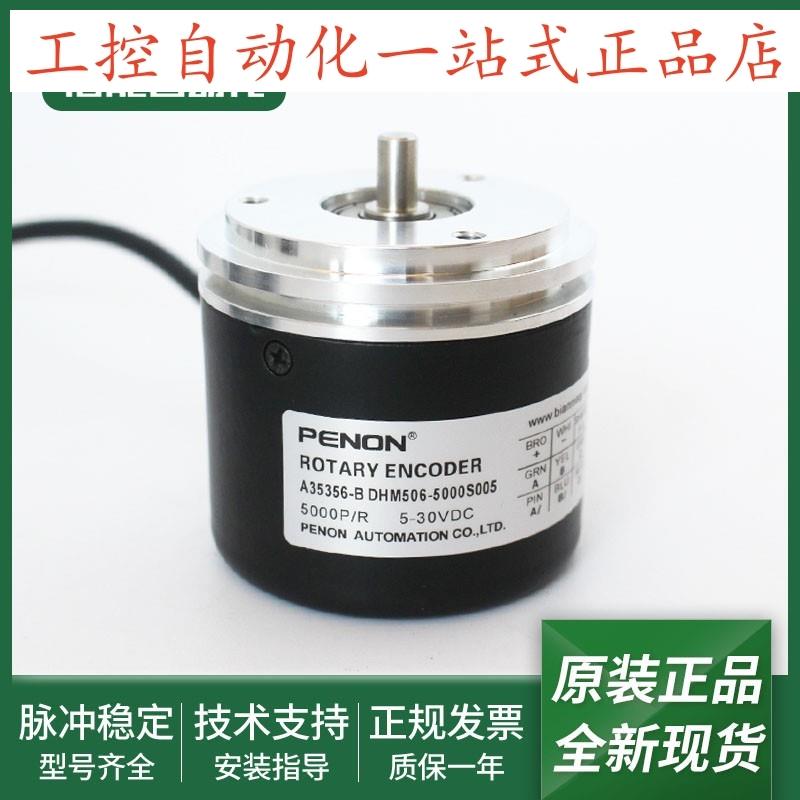 光电旋转编码器A35356-B(5000PTS) DHM506-5000S005质保1年