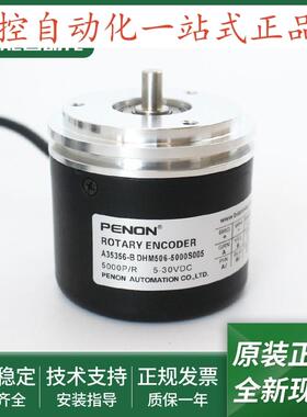 光电旋转编码器A35356-B(5000PTS) DHM506-5000S005质保1年