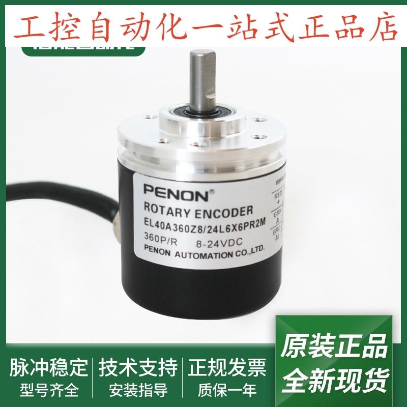 旋转编码器EL40A360Z8/24L6X6PR2/24L6X6PR2M/24L6X6PR2.004C