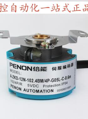 PENON编码器A-ZKD-12N-102.4BM/4P-G05L-C-0.6m-E-250BM/4P