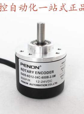 PENON编码器E40S-6G12-24C-600B-2.5M-400B-2.5M-1000B-2M
