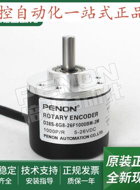 旋转编码器D38S-6G8-26F1000BM-2M D38S-6G05L-1000BM-2M一年质保