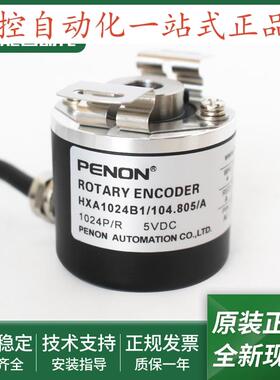 全新旋转编码器HXA1024B1/104805/104810/1048056/A输出稳定