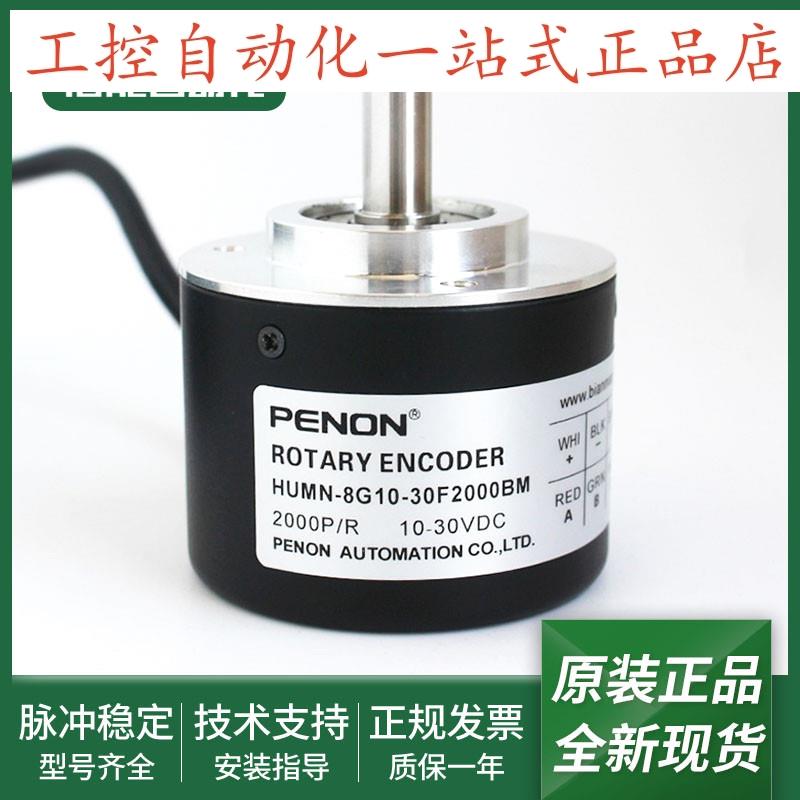 全新HUMN-8G10-30F2000BM旋转编码器HUMA-6G10-30C2000BM