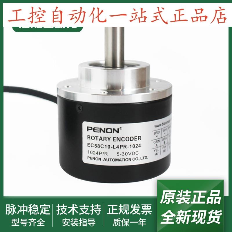 全新旋转编码器EC58C10-L4PR-1024输出稳定EC58C10-L4PR-2048