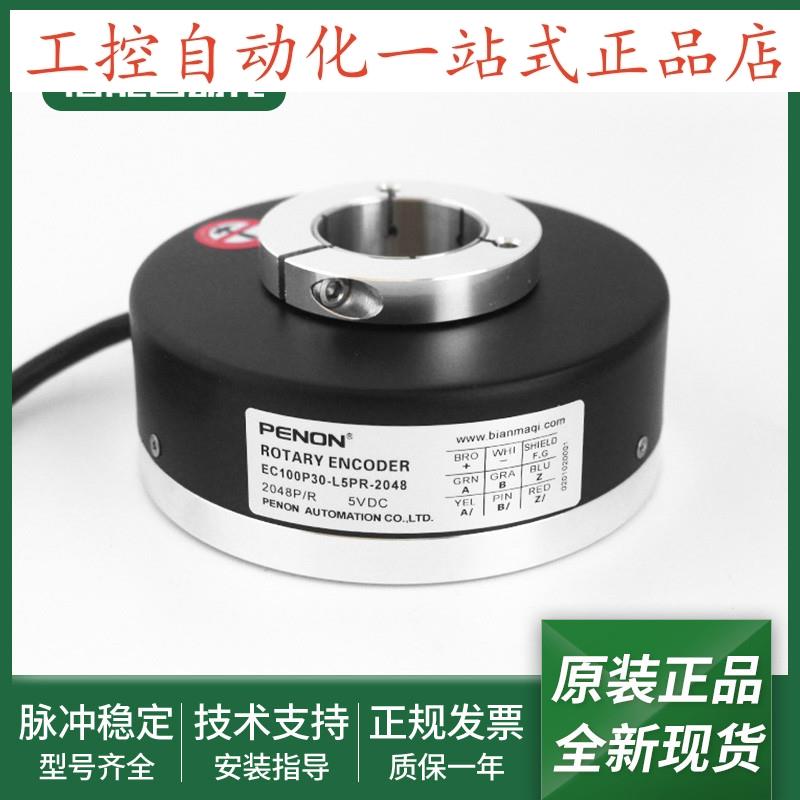 光电旋转编码器EC100P30L5PR2048全新EC100P30L5PR8192