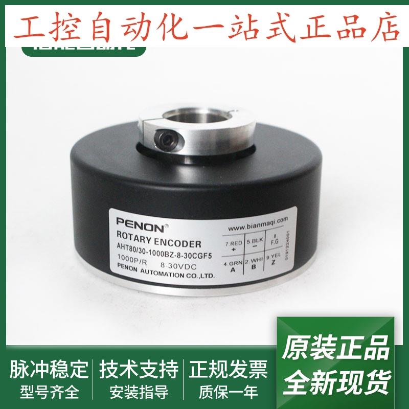AHT80/30-1000BZ-8-30CGF5-8-30FGF5-200BZ-8-30TG2旋转编码器