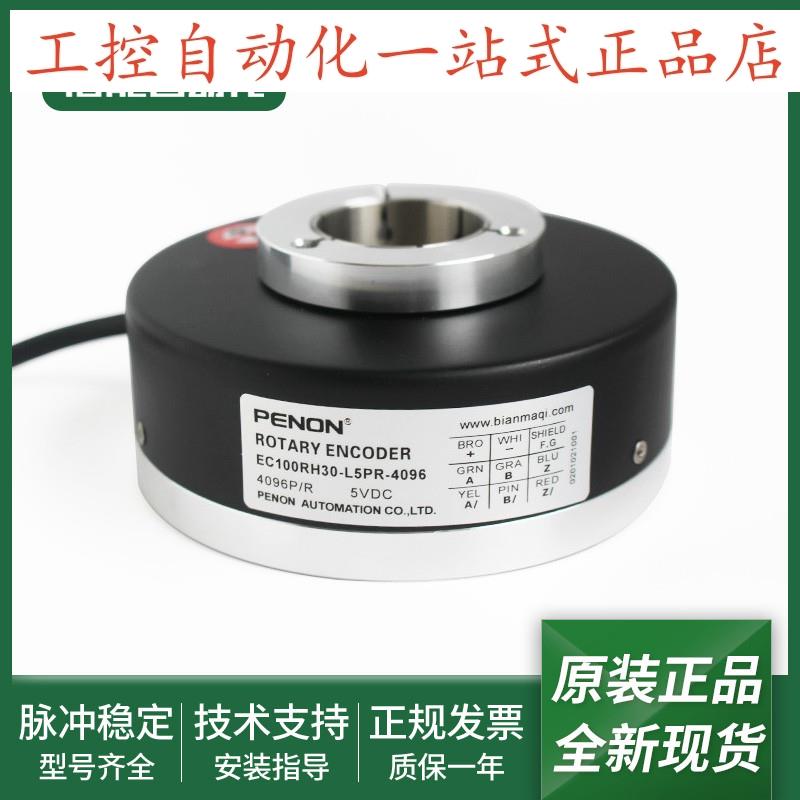 光电旋转编码器EC100RH30-L5PR-4096输出稳定EC100RH30-L5TR-4096