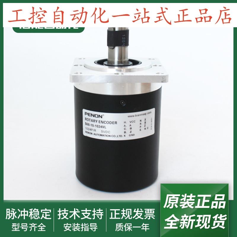 全新S68-15-1000ZTIS-1000ZVIS-1024VL光电旋转编码器当日发