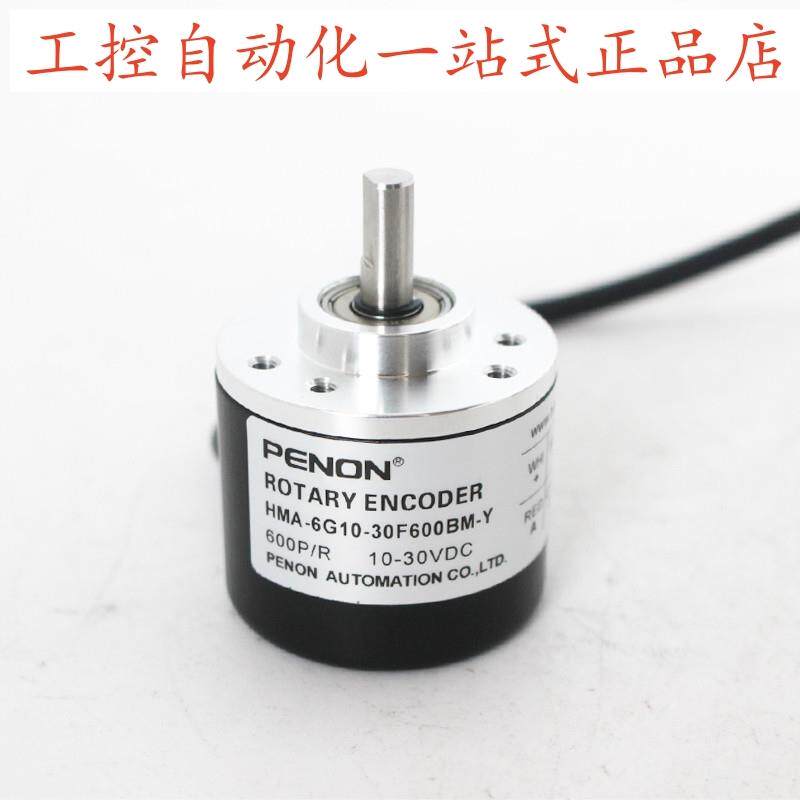 PENON旋转编码器HMA-6G10-30F1024BM-Y-30F600BM-30F2000BM