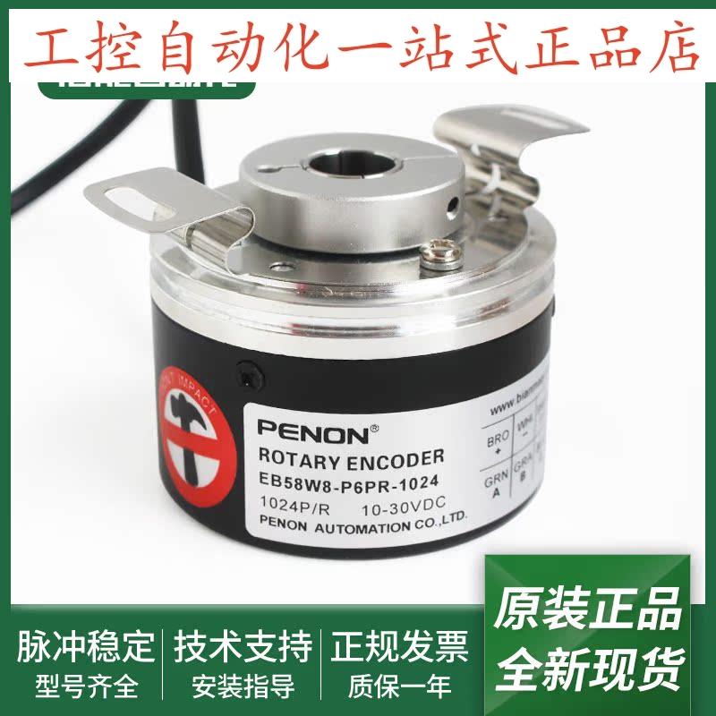 光电编码器EB58W8-P6PR-512安装指导EB58W8-P6PR-1024全新