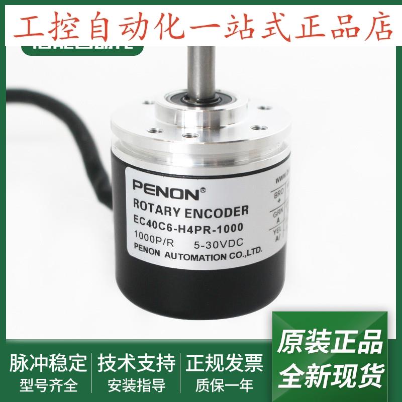 全新EC40C6H4PR10002000外径40mm光电旋转编码器