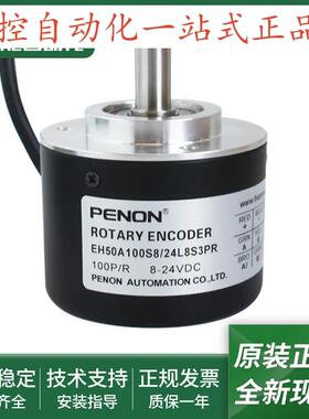 全新旋转编码器EH50A100S5/28C6S3PA EH50A100S8/24L8S3PR