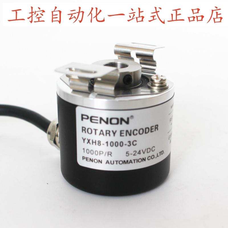 PENON旋转编码器YXH8-1000-3C YXH8-500-3C YXH8-2500-3C