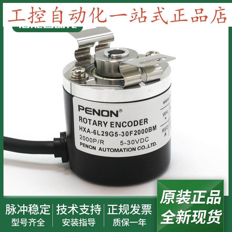 全新HXA-6L29G5-30F2000BM旋转编码器HXA-6L29G10-30C50BM