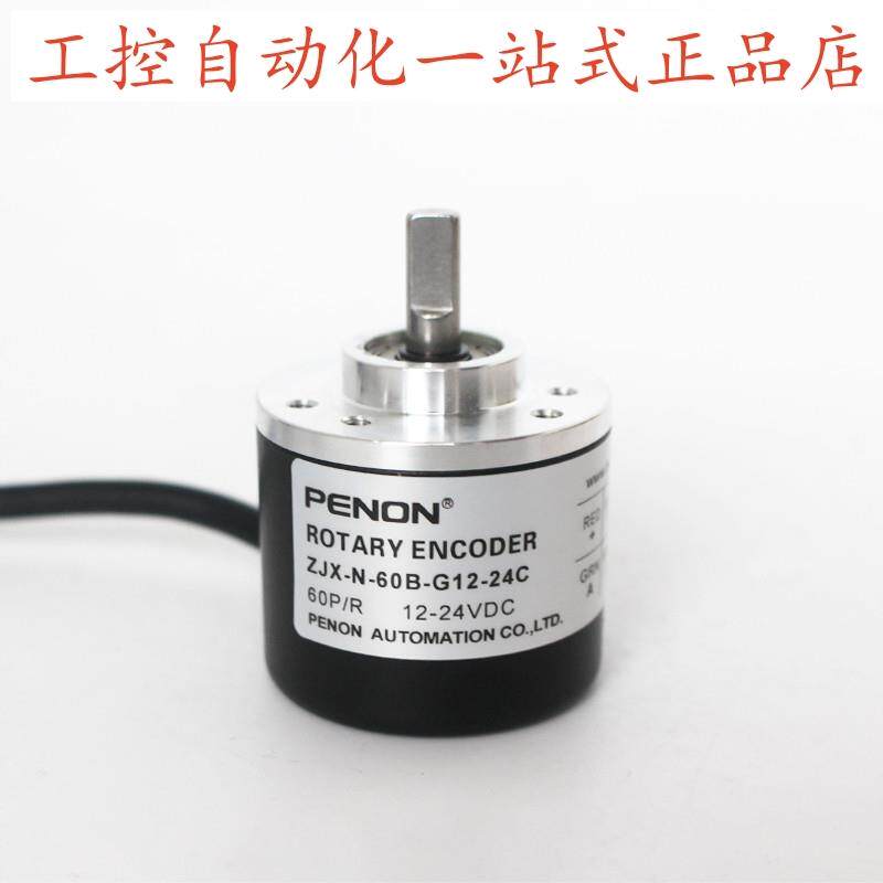 PENON光电编码器ZJX-N-60B-G12-24C ZJX-1C-40B-G12C厂家直供