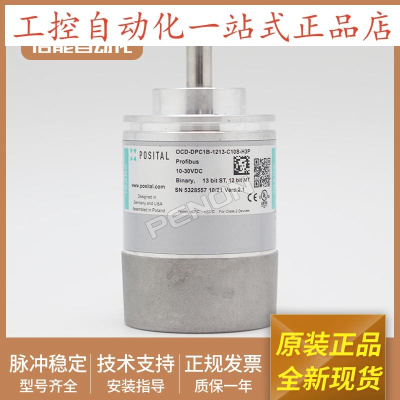 POSITAL博思特编码器OCD-DPC1B-1213-C10S-H3P原装全新当日发