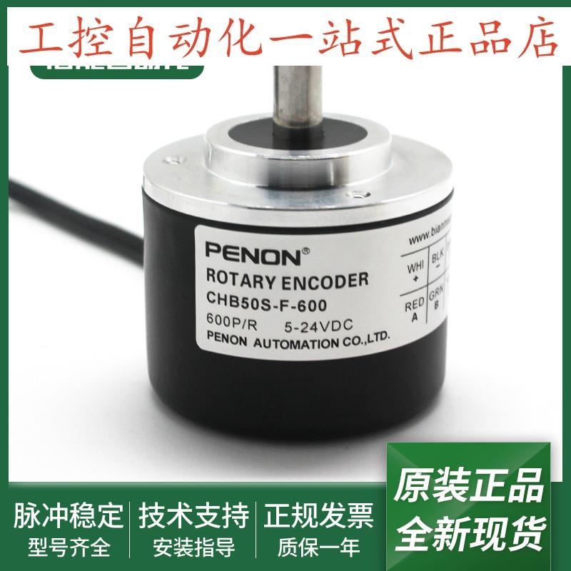 正品CHB50S-F-600全新光电旋转编码器CHB50S-F-1000输出稳定