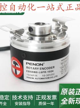 EB58W8-L6PR-1000全新光电旋转编码器EB58W8-L6PR-1024质保一年