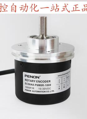 PENON旋转编码器EC50A8-P6M5A-P6M8R-1000全新输出稳定