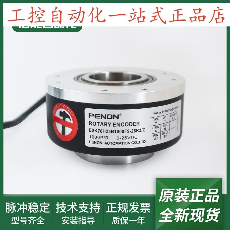 ESK76H25B1000F9-26R3/C光电旋转编码器ESK76H20B1000F9-26R3/B