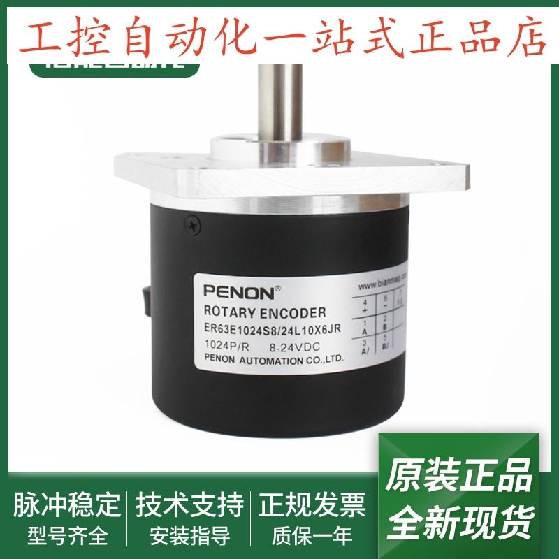 旋转编码器ER63E1024S5/28P10S3MAER63E1024S8/24L10X6JR