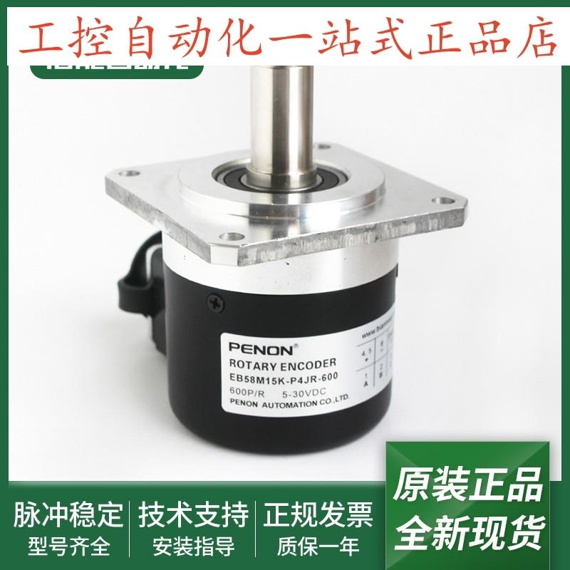 电机旋转编码器EB58M15K-P4JR-1024.1M5200全新EB58M15K-P4JR-600
