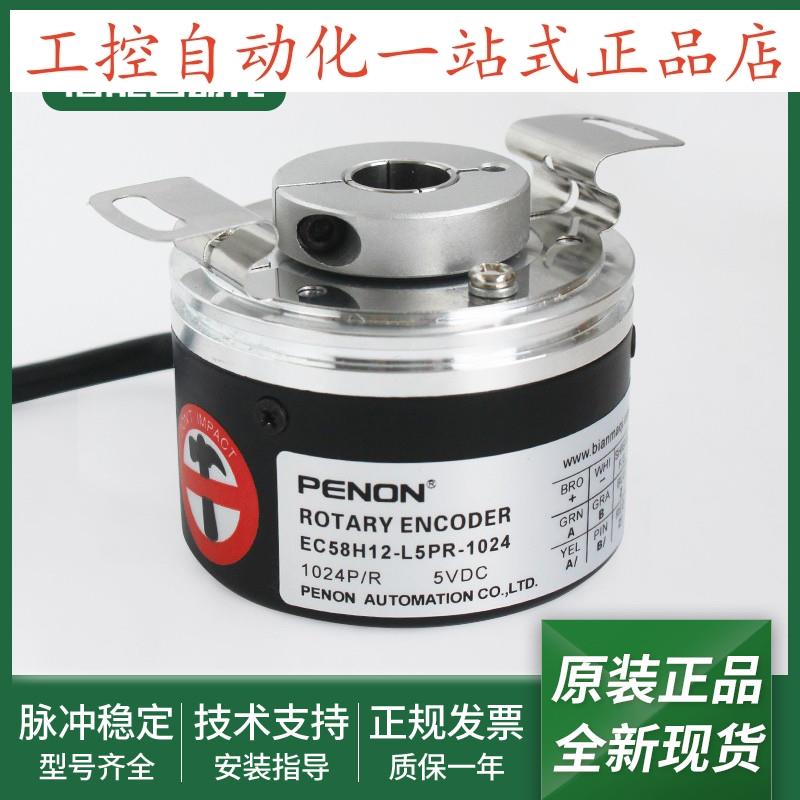 EC58H12-L5PR-1024光电旋转编码器EC58H12-P4AR-1024