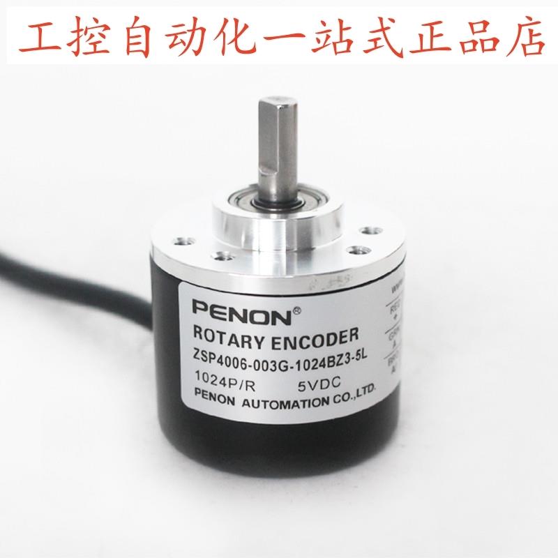 PENON编码器ZSP4006-003G-1024BZ3-2048BZ3-360BZ3-5L-24F-24E