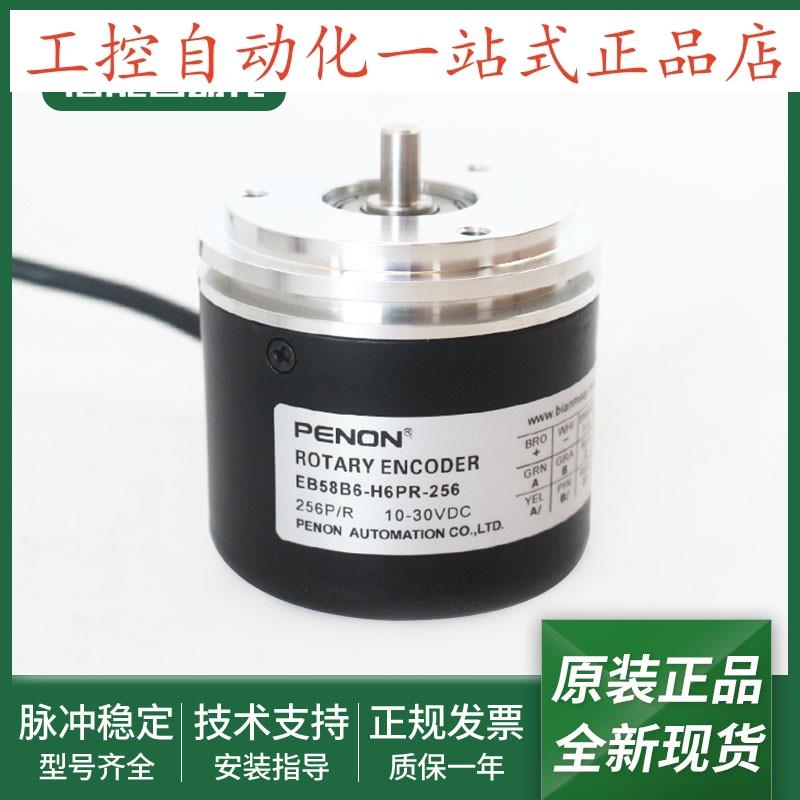 光电旋转编码器EB58B6-H6PR-100-200-256-256.IM5000-1000-1024